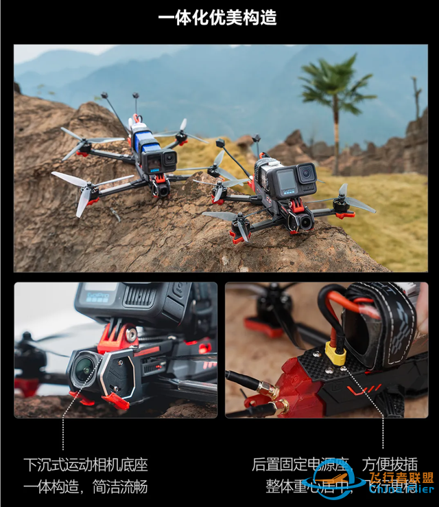 iFlight翼飞发布山海系列穿越机，3699元起-4.jpg