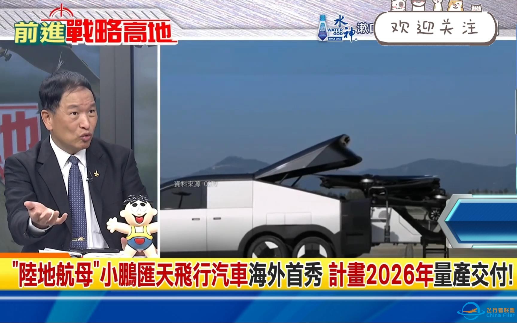 小鹏 汇天分离式飞行汽车 海外首亮相 计划2026年量产交付-1.jpg