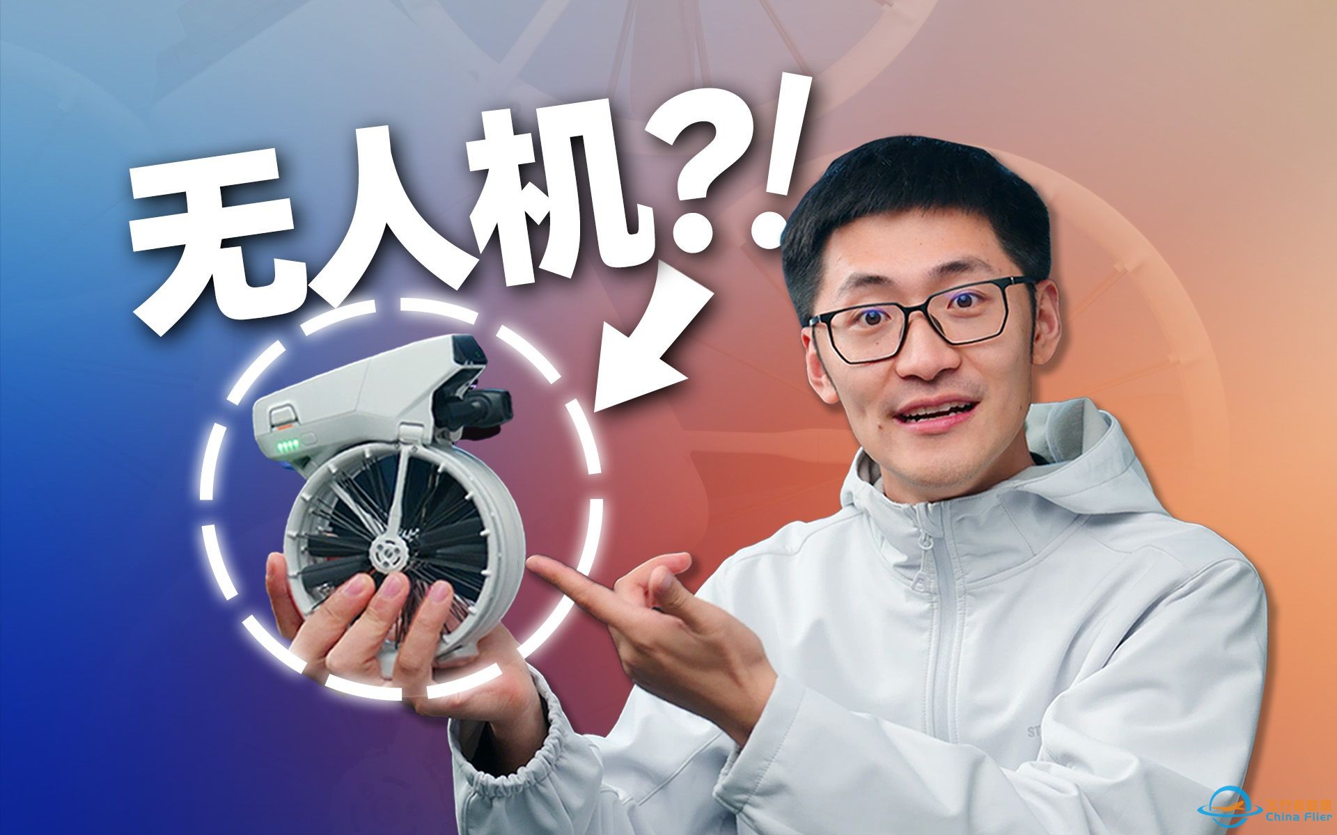 2788元的新形态无人机，好用吗？DJI Flip上手！-1.jpg