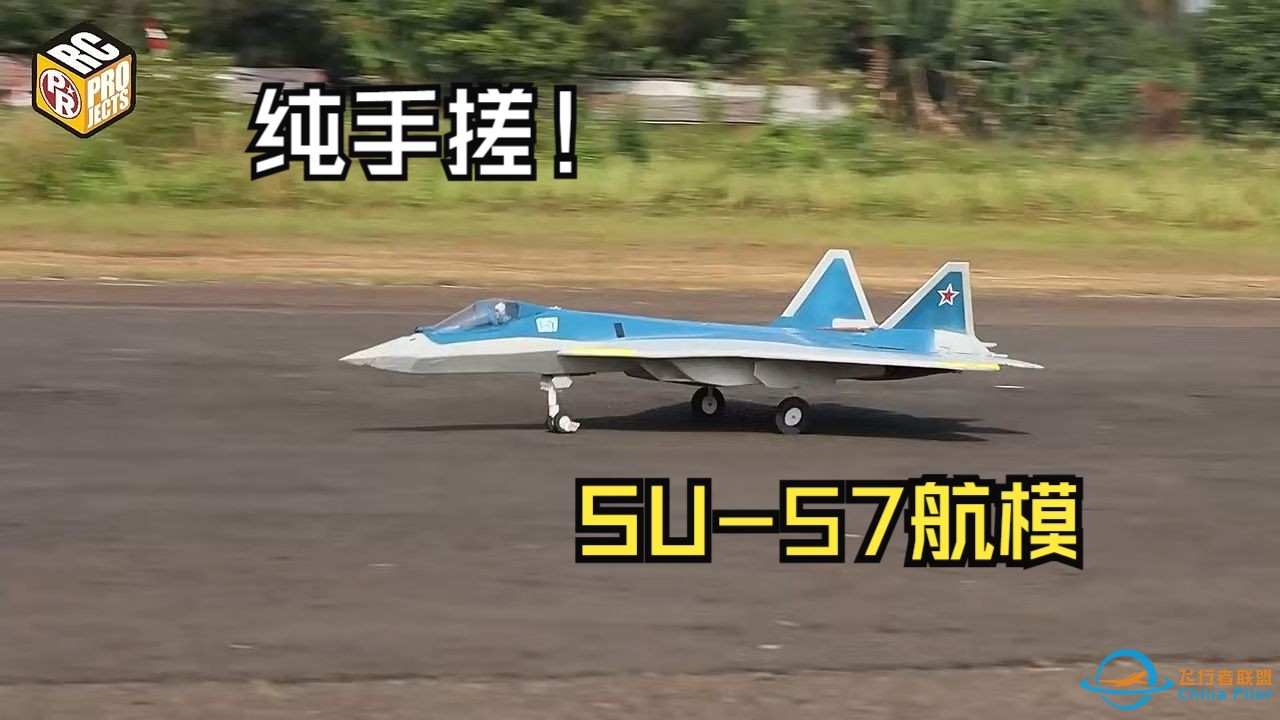 博格丹大爷的座驾：su57航模制作-1.jpg