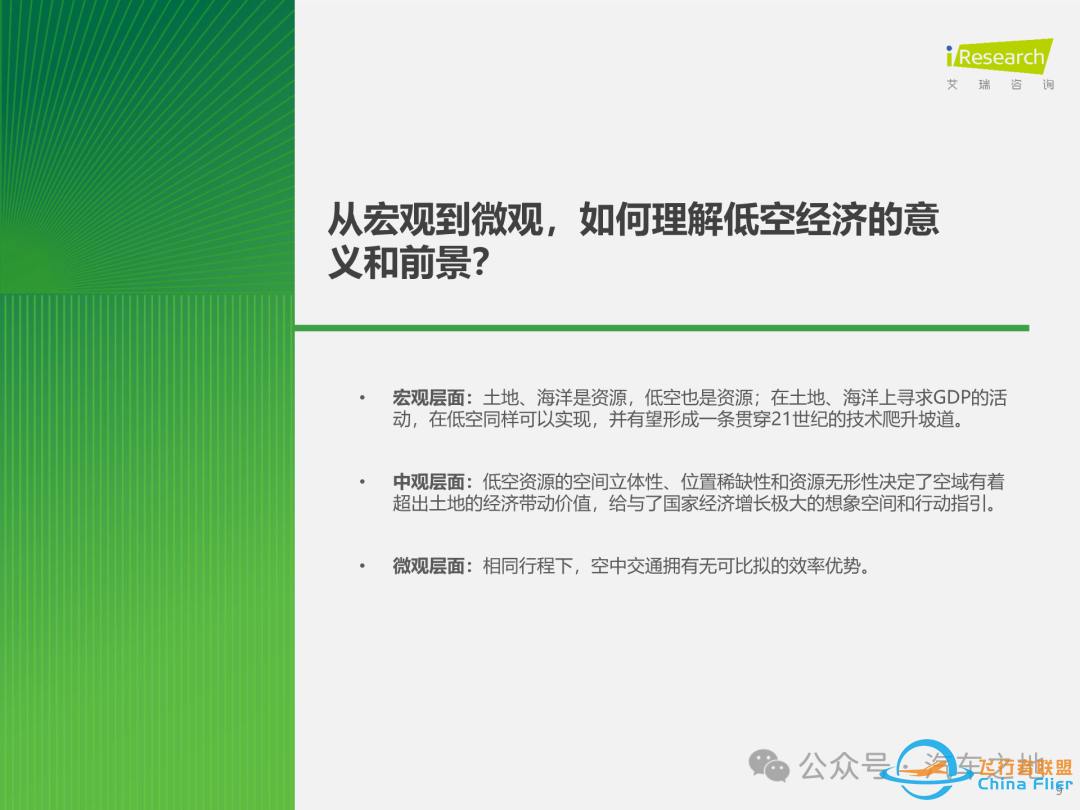 【报告】2025年中国飞行汽车/eVTOL行业前景研究(附37页PDF文件下载)w10.jpg