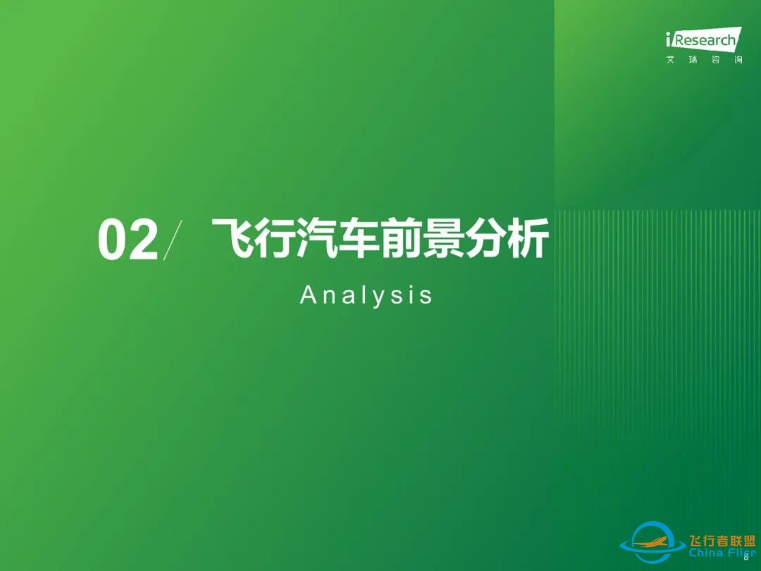 37页丨2025年中国飞行汽车eVTOL发展前景研究报告w9.jpg