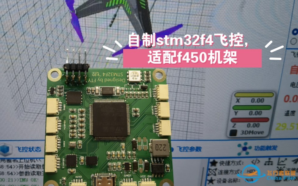 自制STM32F4飞控，适配F450机架-1.jpg