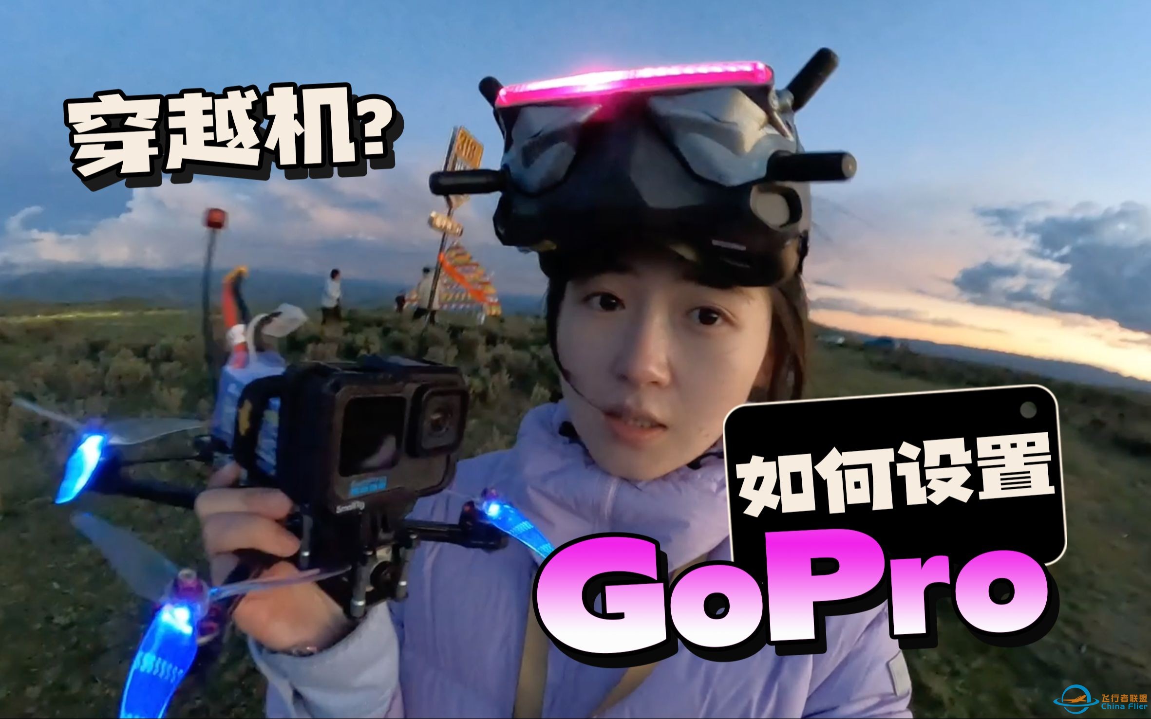 穿越机如何设置GoPro | 最全指南-1.jpg