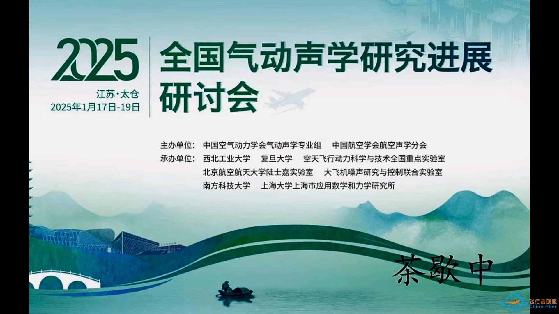 2025气动声学研究 · 航空声衬降噪技术 · 电动涵道风扇叶顶声衬研究 · 声衬技术在涵道风扇eVTOL的应用挑战 · 叶顶声衬微孔微观流体特性-1.jpg