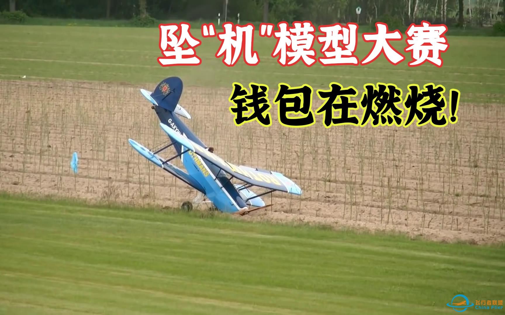 飞机模型大赛，an-225与暴风雪经典再现，是摔机还是起飞？-1.jpg