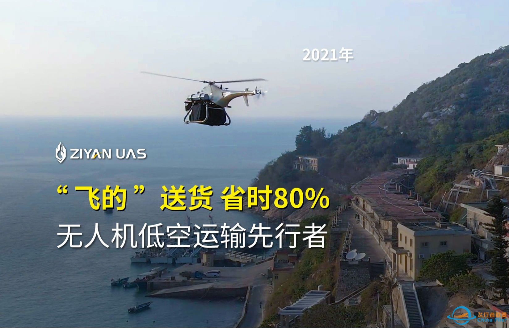 “飞的”送货 省时80% 无人机低空运输先行者-1.jpg