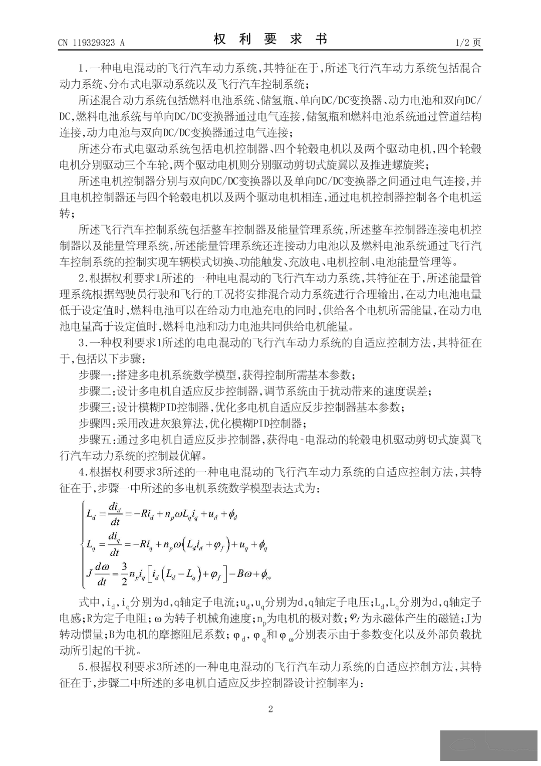 飞行汽车续航不足,南京航空航天大学申请一项名为“一种电电混动的飞行汽车动力系统及自适应控制方法”的专利w6.jpg