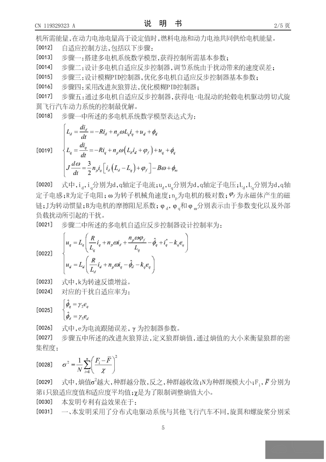 飞行汽车续航不足,南京航空航天大学申请一项名为“一种电电混动的飞行汽车动力系统及自适应控制方法”的专利w9.jpg