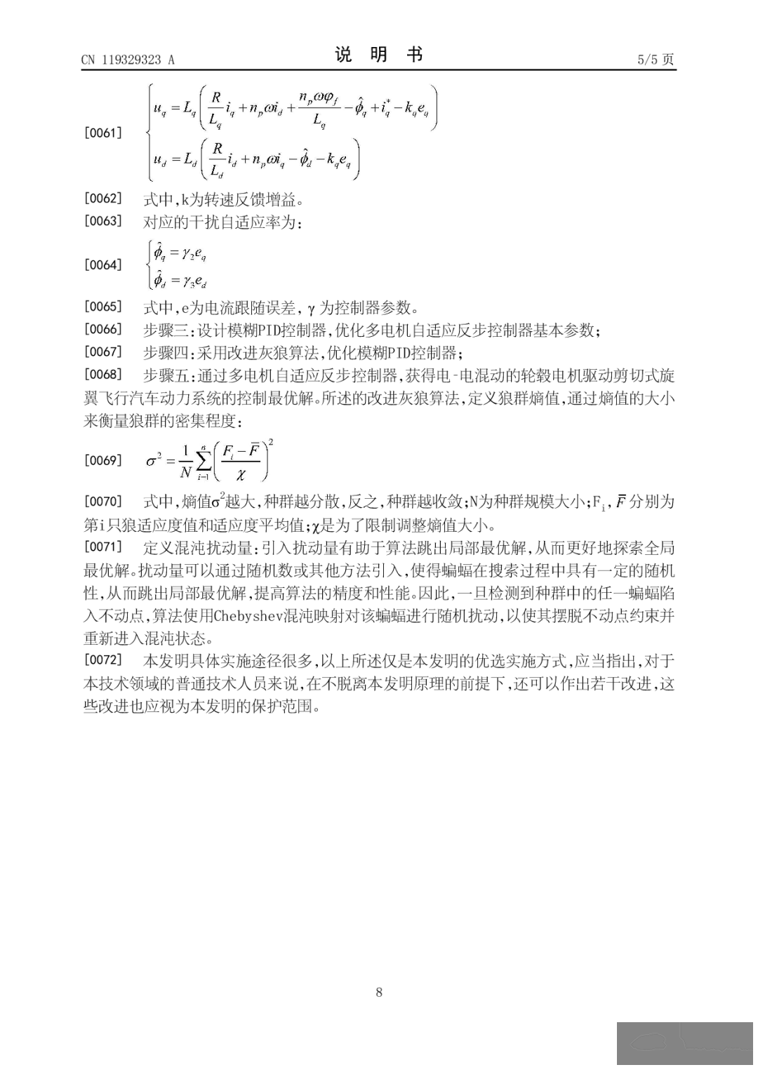 飞行汽车续航不足,南京航空航天大学申请一项名为“一种电电混动的飞行汽车动力系统及自适应控制方法”的专利w12.jpg