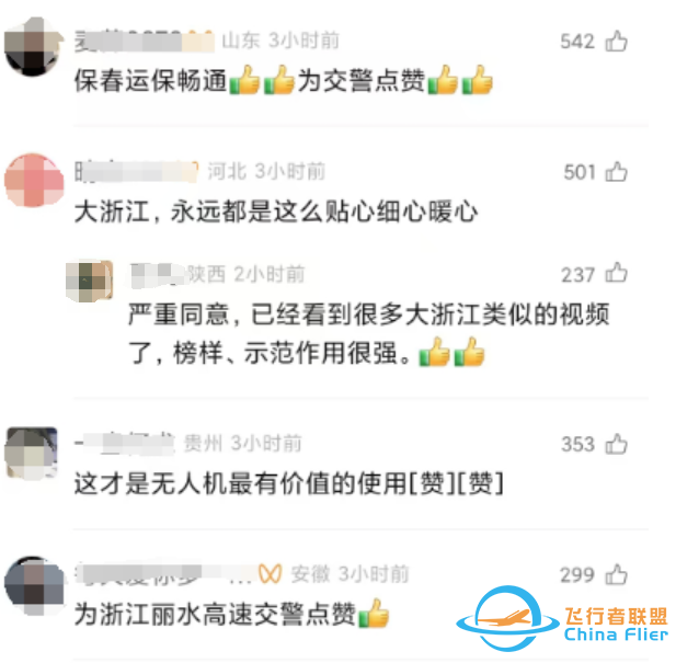 值得刷屏！无人机“老妈式”喊话，安全感爆棚！-4.jpg