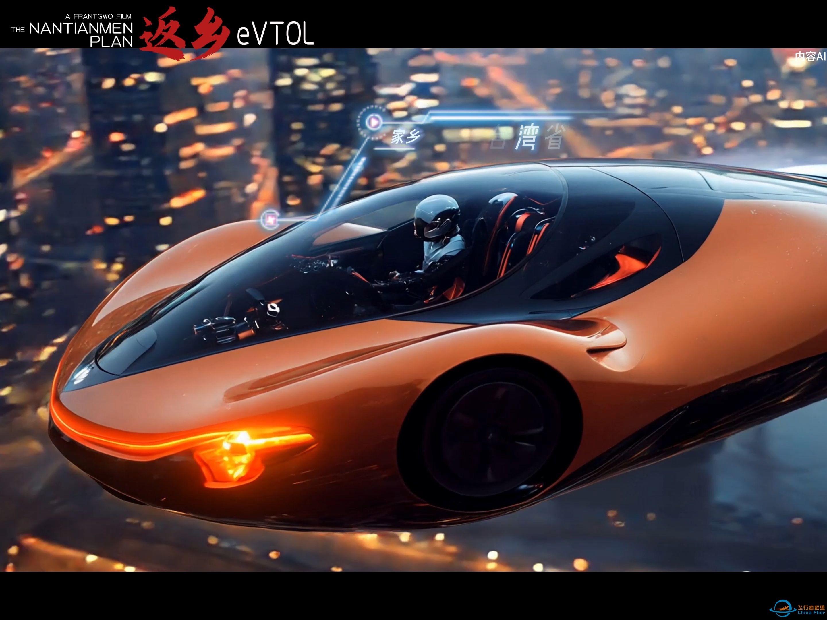 春节返乡eVTOL,上海-家乡-1.jpg