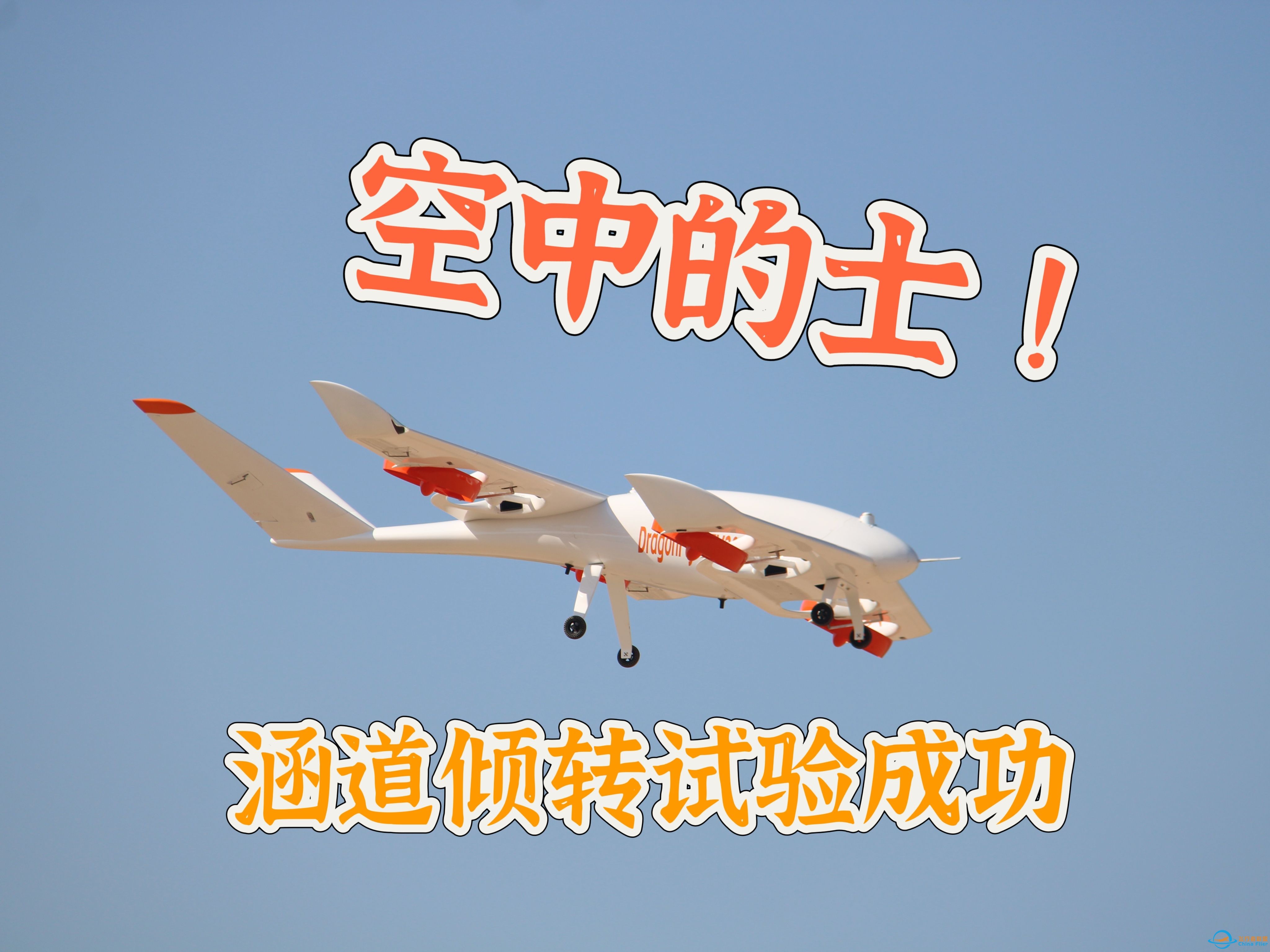 首次！腾希航空eVTOL涵道倾转试验成功-1.jpg