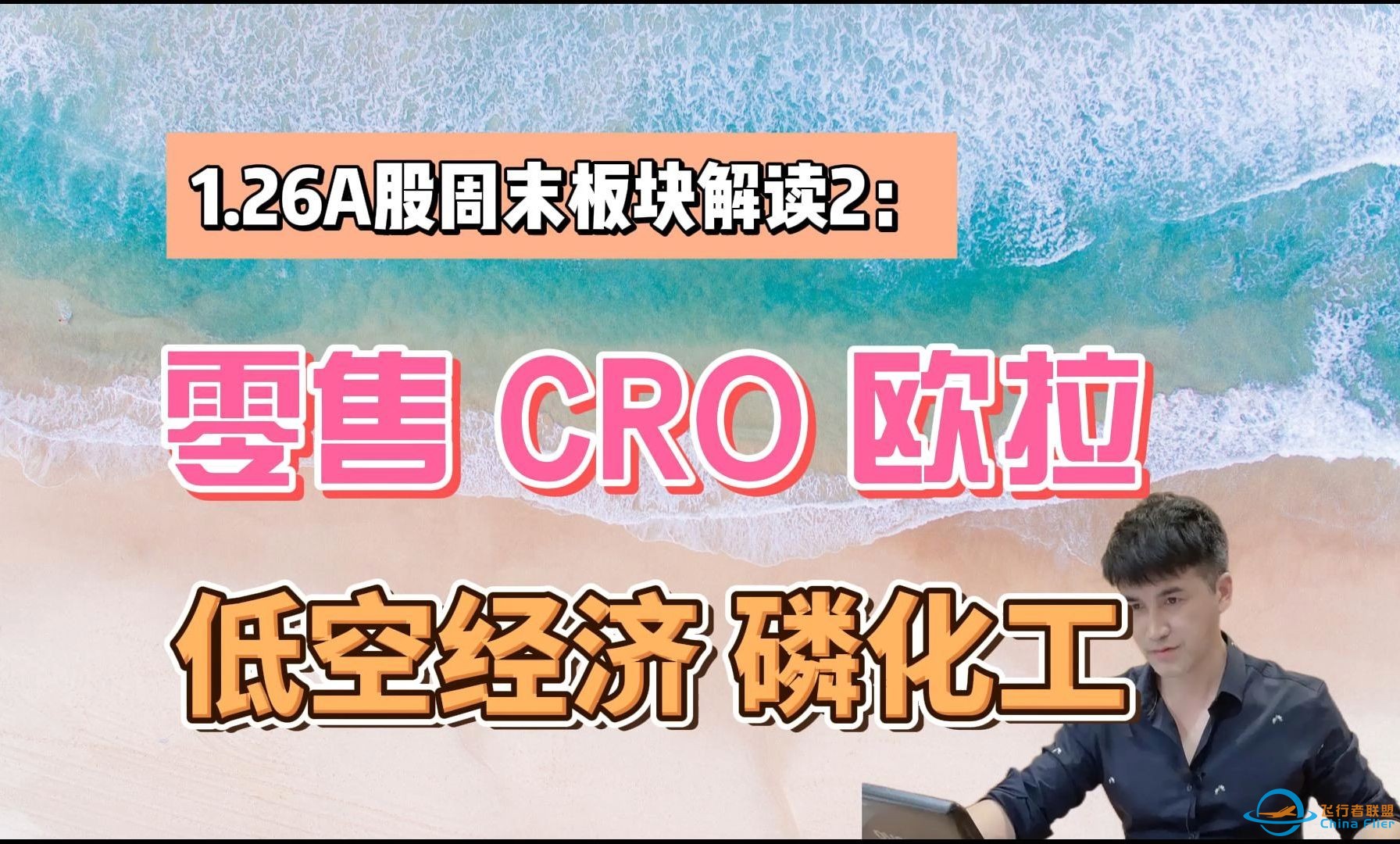 周末板块解读2：零售，CRO,欧拉，低空经济，磷化工-1.jpg