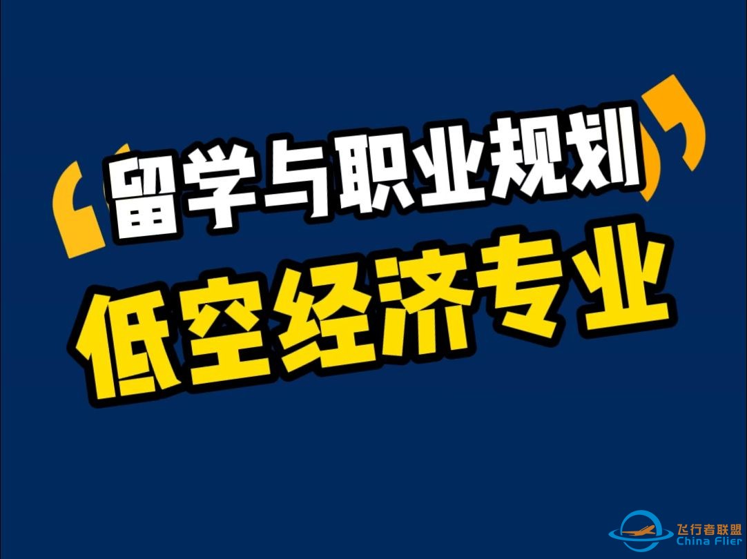 低空经济来了，万亿级的泼天富贵，怎么才能接得住？-1.jpg