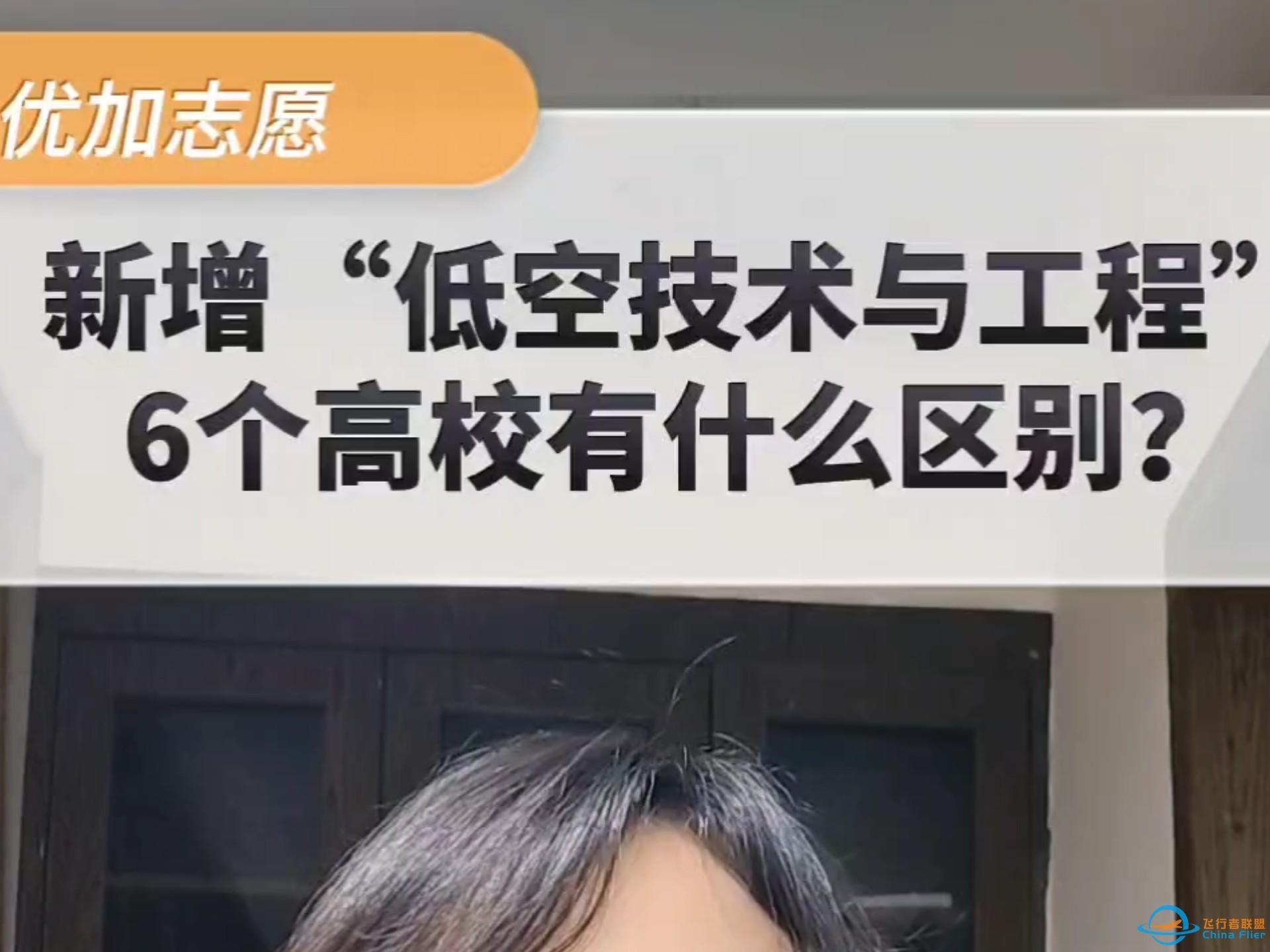 新增“低空技术与工程专业”开设的6个高校的培养差异-1.jpg