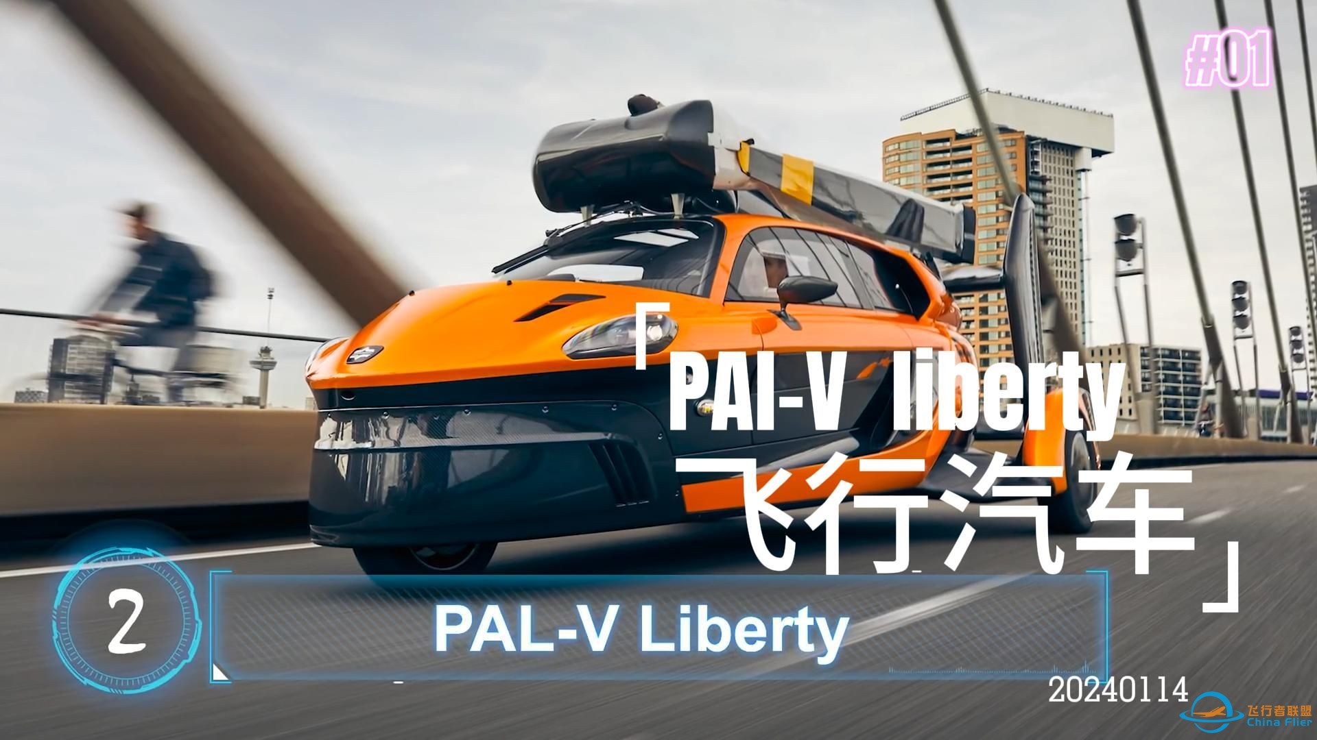 Pal-v liberty飞行汽车-1.jpg