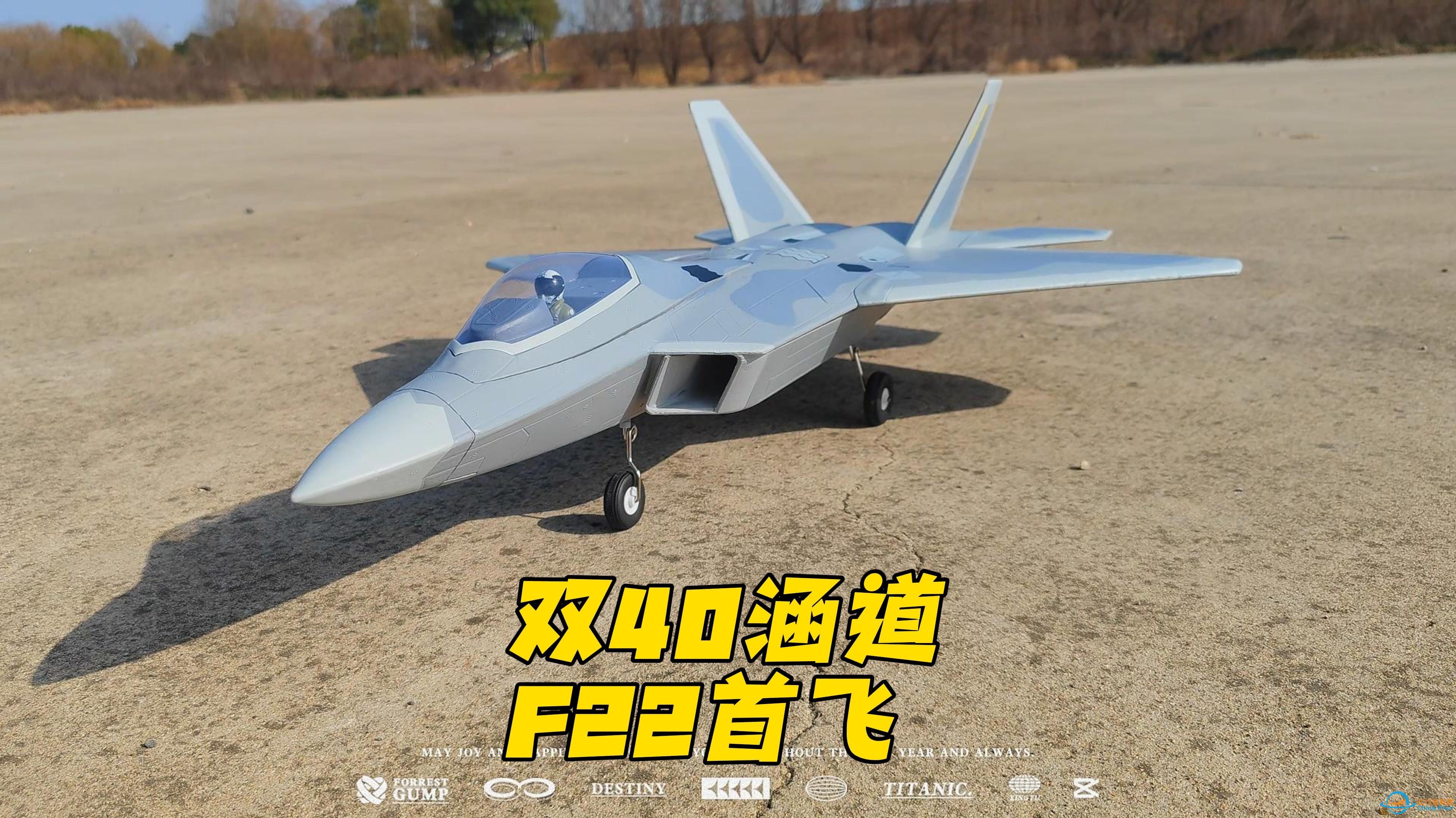 比涡喷都难飞？【迅飞模型F22】双40涵道首飞-1.jpg