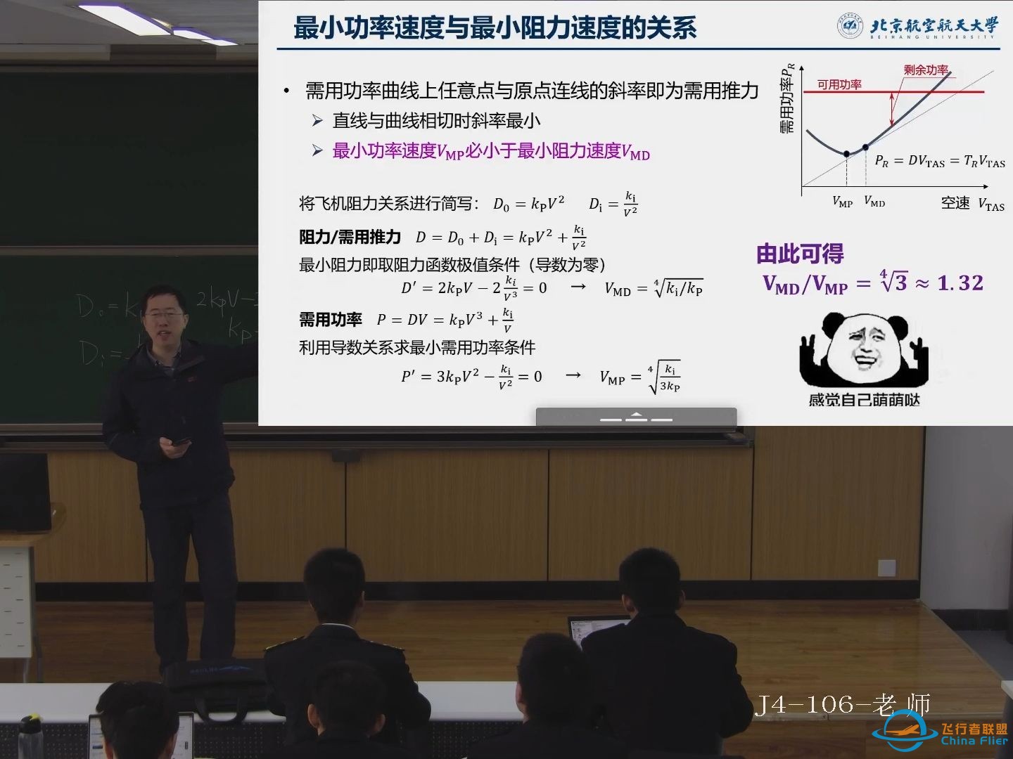 14-4 飞机的平飞性能 飞行原理 第14讲_飞机平飞性能和速度稳定性 北京航空航天大学  2023秋-1.jpg