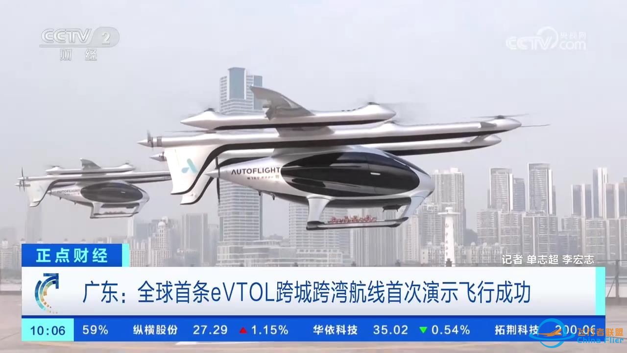 广东 全球首条eVTOL(电动垂直起降载人航空器)跨城跨湾航线首次演示飞行成功-1.jpg