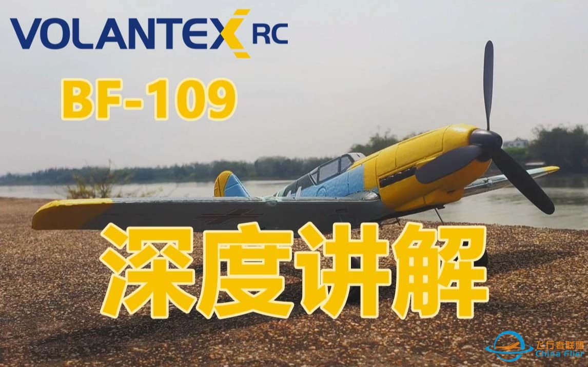 【欧兰斯二战机系列】BF-109战斗机试飞测评/目前最详细的761小飞机解说!-1.jpg