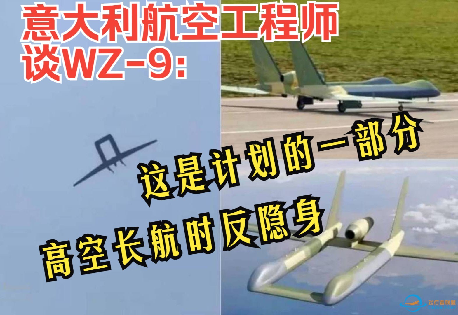 【外记】油管意大利航空工程师谈WZ-9 (神雕)无人机（熟肉）-1.jpg