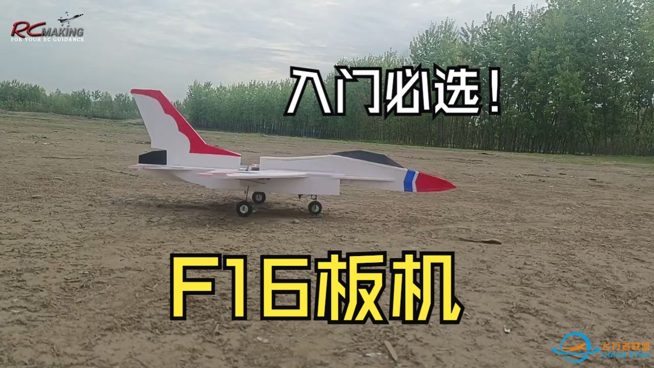 F16板机电动航模制作（附图纸）-1.jpg