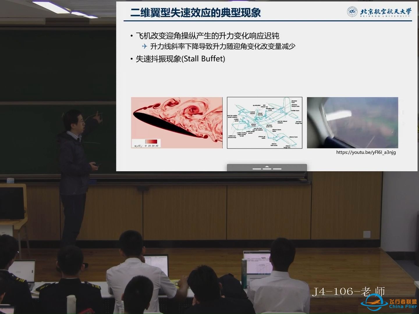 8-1 失速的成因和现象 飞行原理 第8讲_失速特性及其改善手段 北京航空航天大学  2023秋-1.jpg