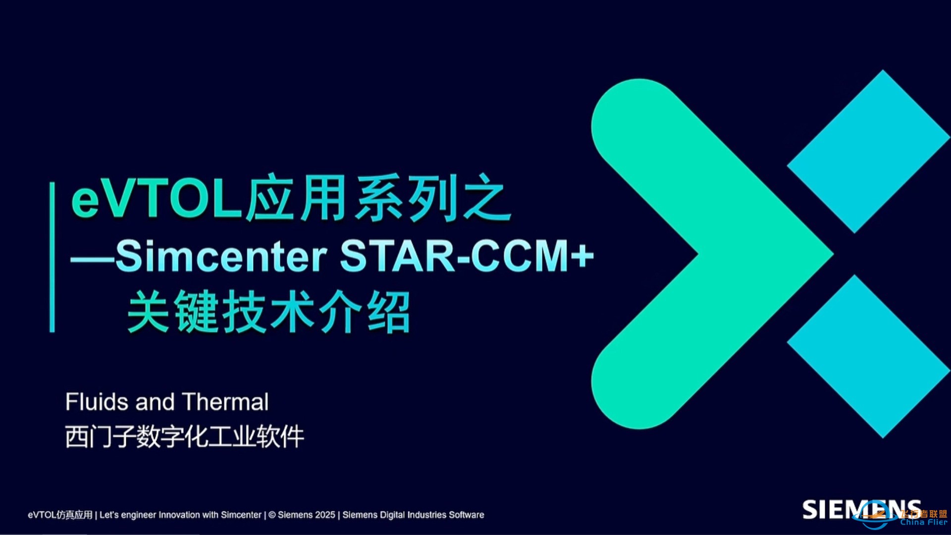 【eVTOL】应用系列之Simcenter STAR-CCM+关键技术介绍-1.jpg