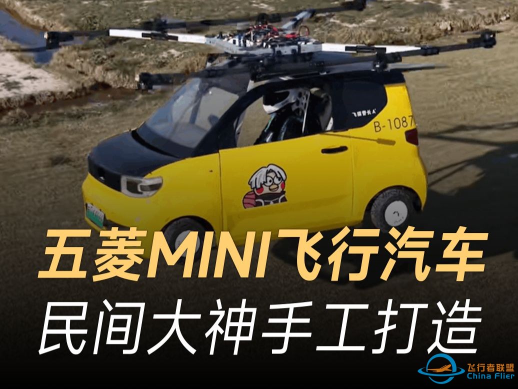 五菱MINI飞行汽车-1.jpg