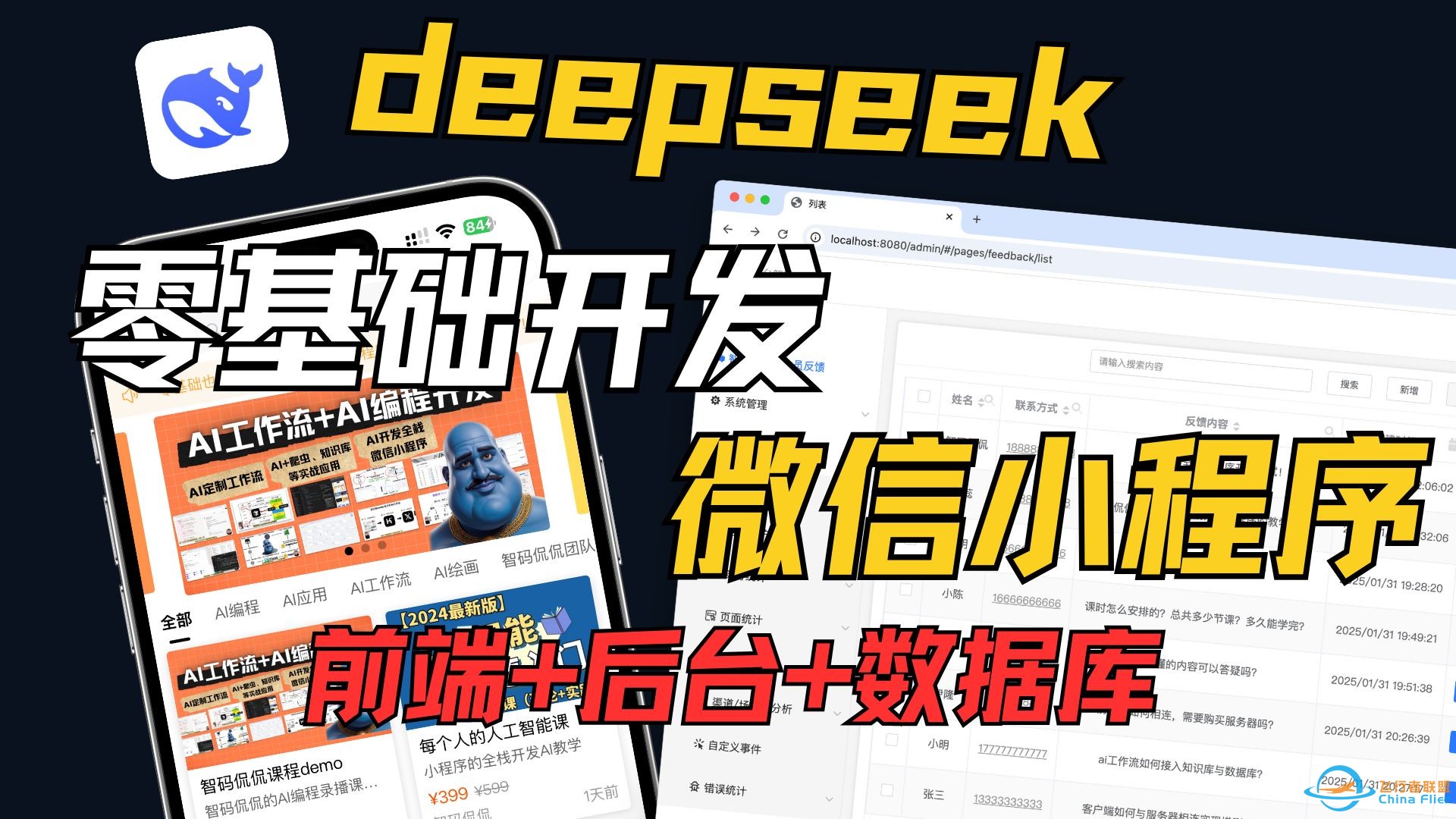 Deepseek如何开发全栈小程序❗️全流程演示-1.jpg