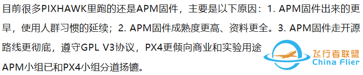 APM/Pixhawk/PX4还傻傻分不清吗?如何搭建PX4的开发环境?w4.jpg