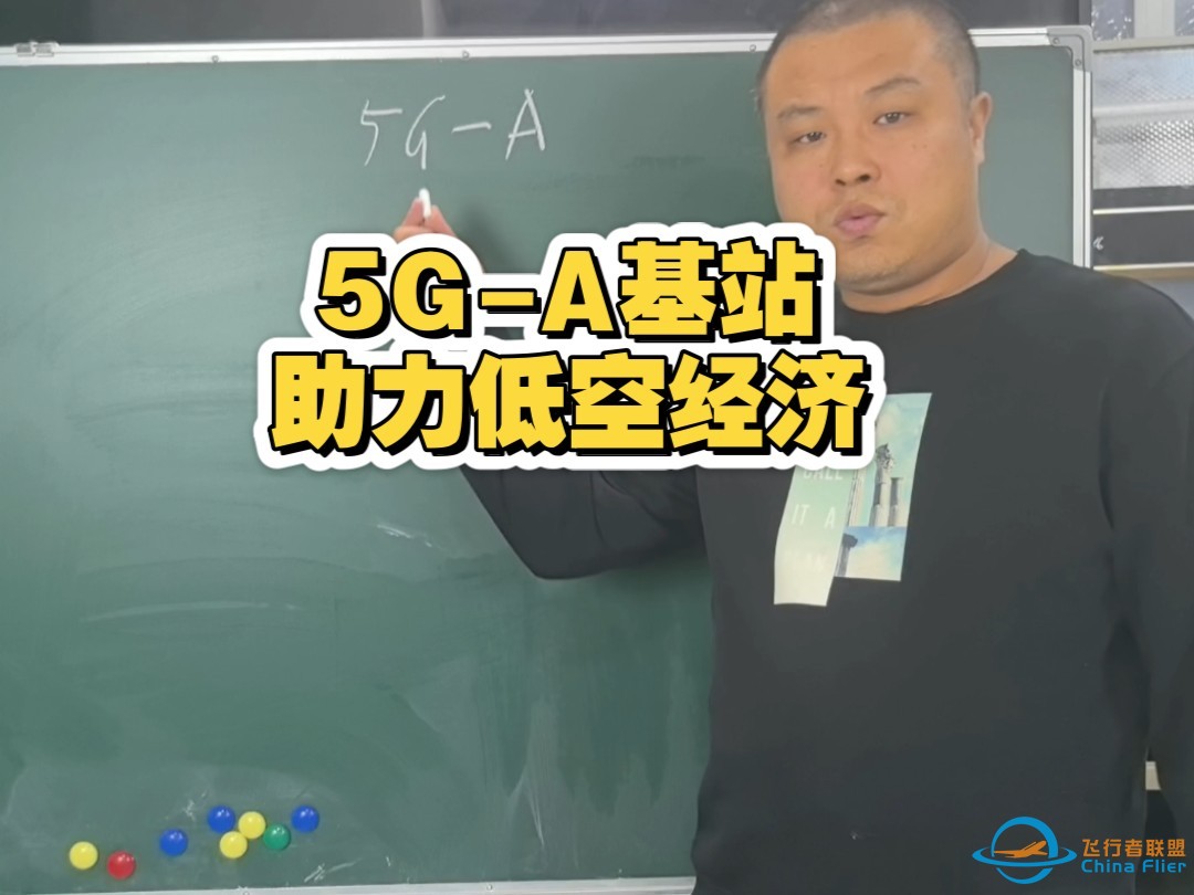 5G-A基站和普通基站多的什么功能？如何助力低空经济发展？-1.jpg