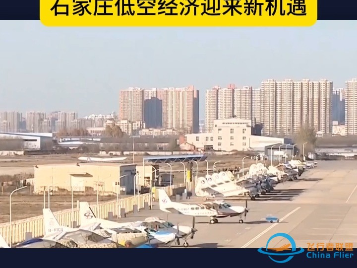 华北地区无人机试飞空域获批，石家庄低空经济迎来新机遇-1.jpg