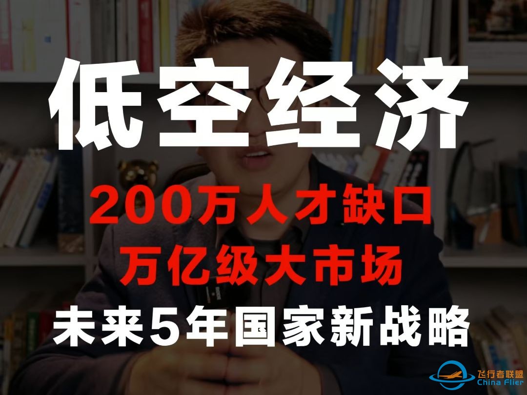 2025年普通人如何在低空经济领域找机会？-1.jpg