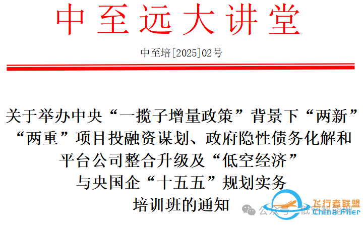 【低空头条】济南低空经济赋能物流革新:政策引领、场景突破与未来布局w7.jpg