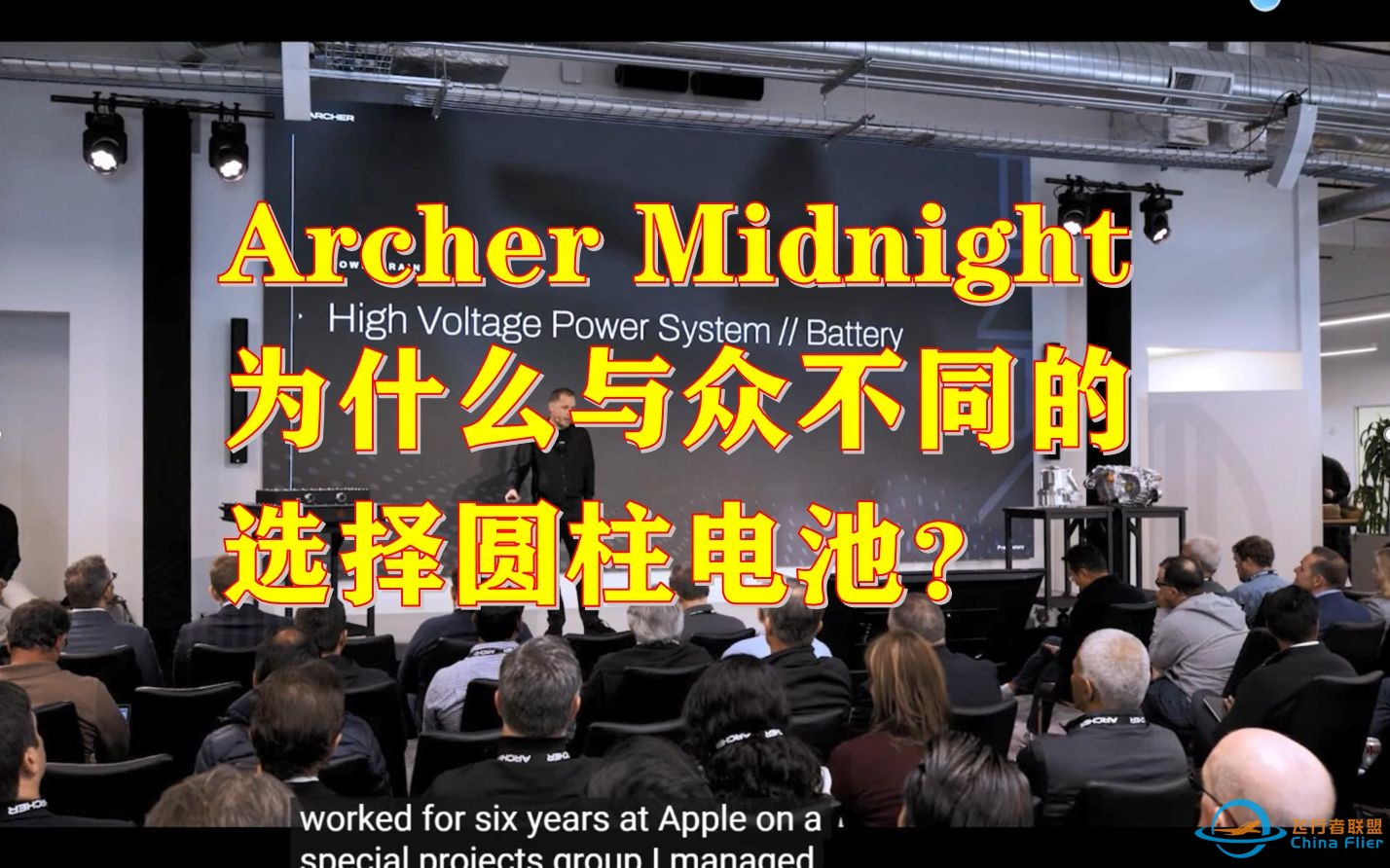 10 详细介绍Archer电池架构、热失控等安全设计及10分钟充电、10000次循环的高性能实现方案-1.jpg