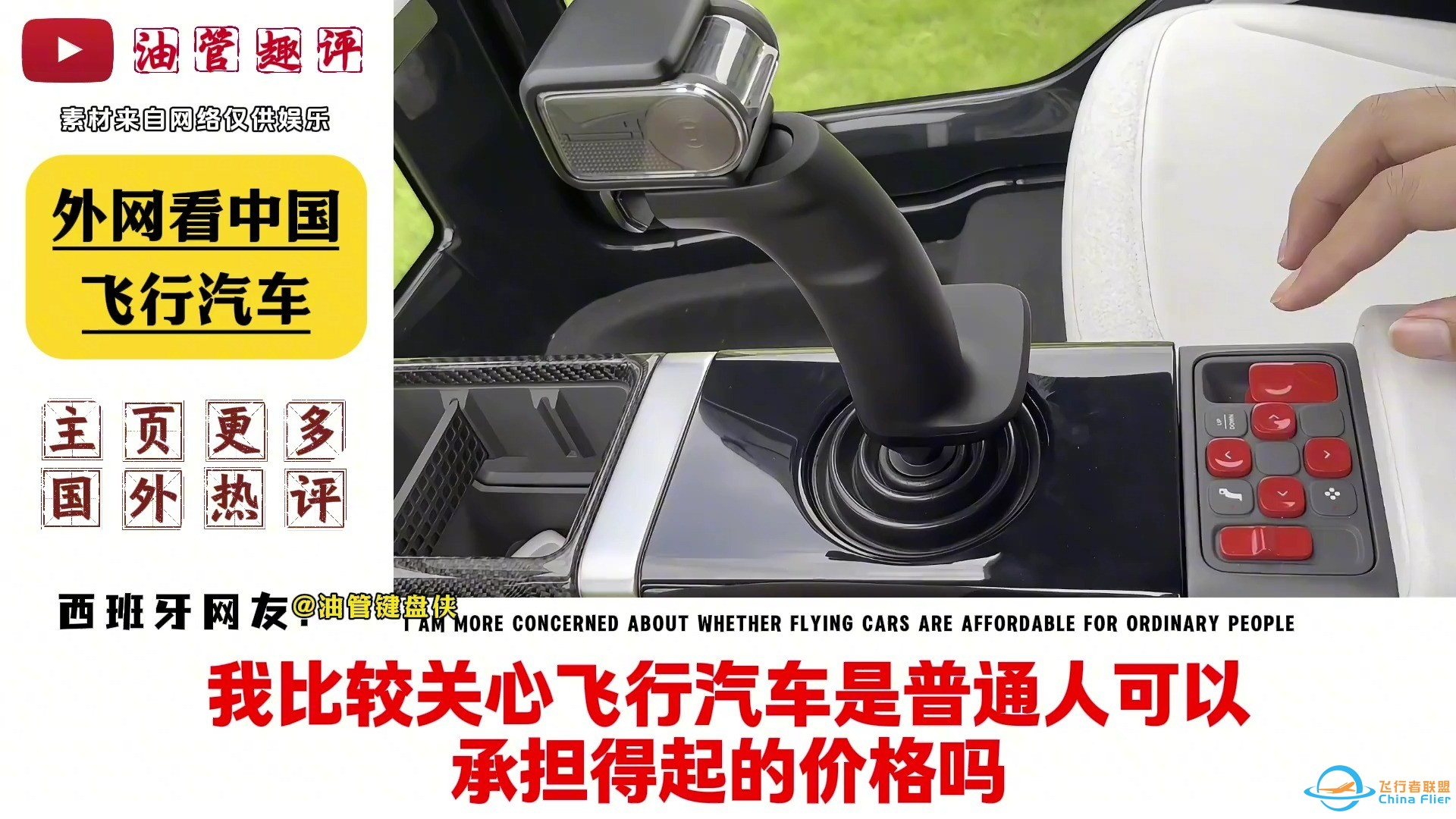 外网看中国飞行汽车，美国网友：中国科技公司实现了美国人的图纸 #飞行汽车 #低空经济 #飞行汽车真来了 #外网评论 #油管五常-1.jpg