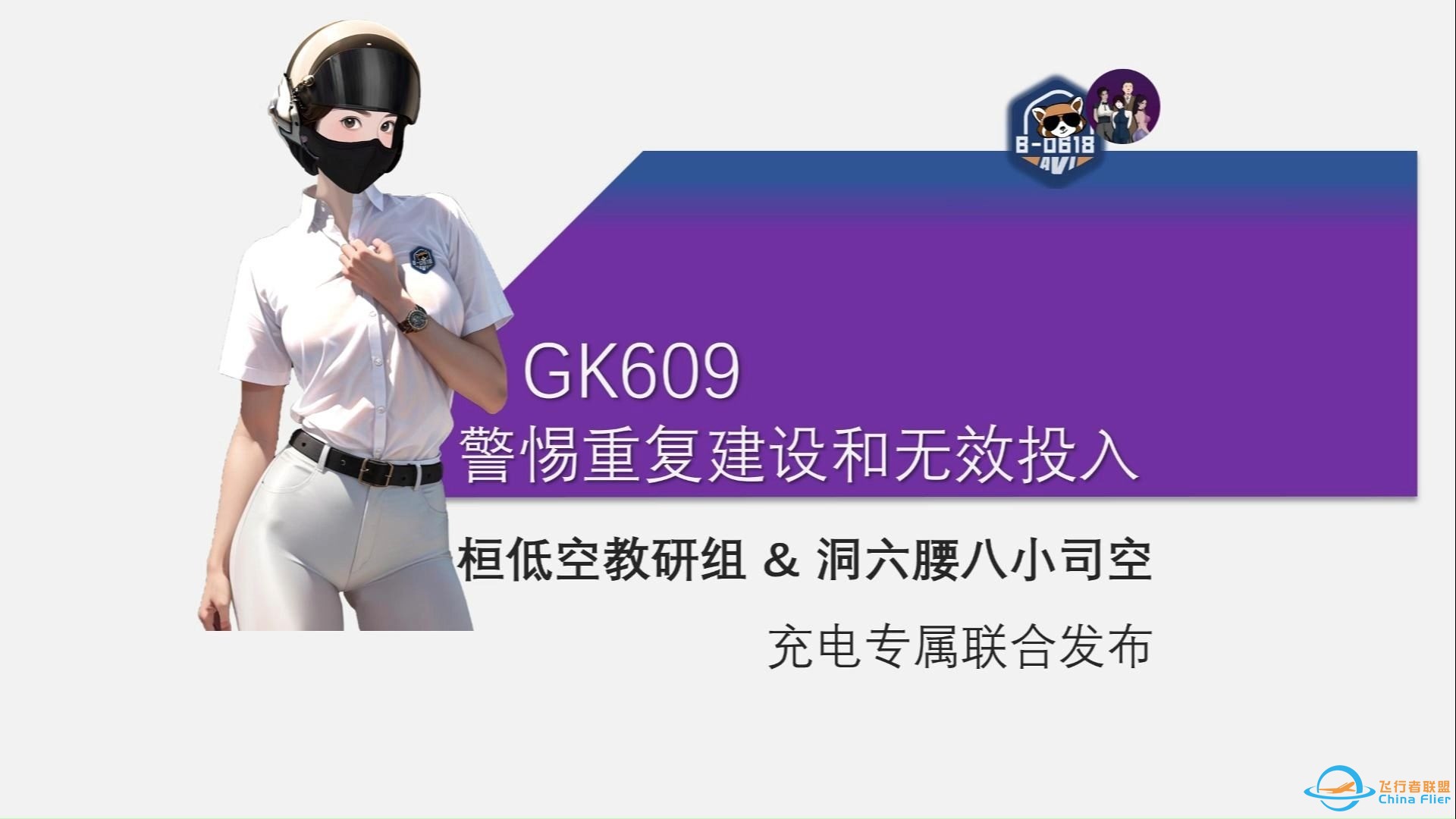 【GK #609】 警惕低空经济领域的低质量重复建设，避免重蹈价格战覆辙-1.jpg