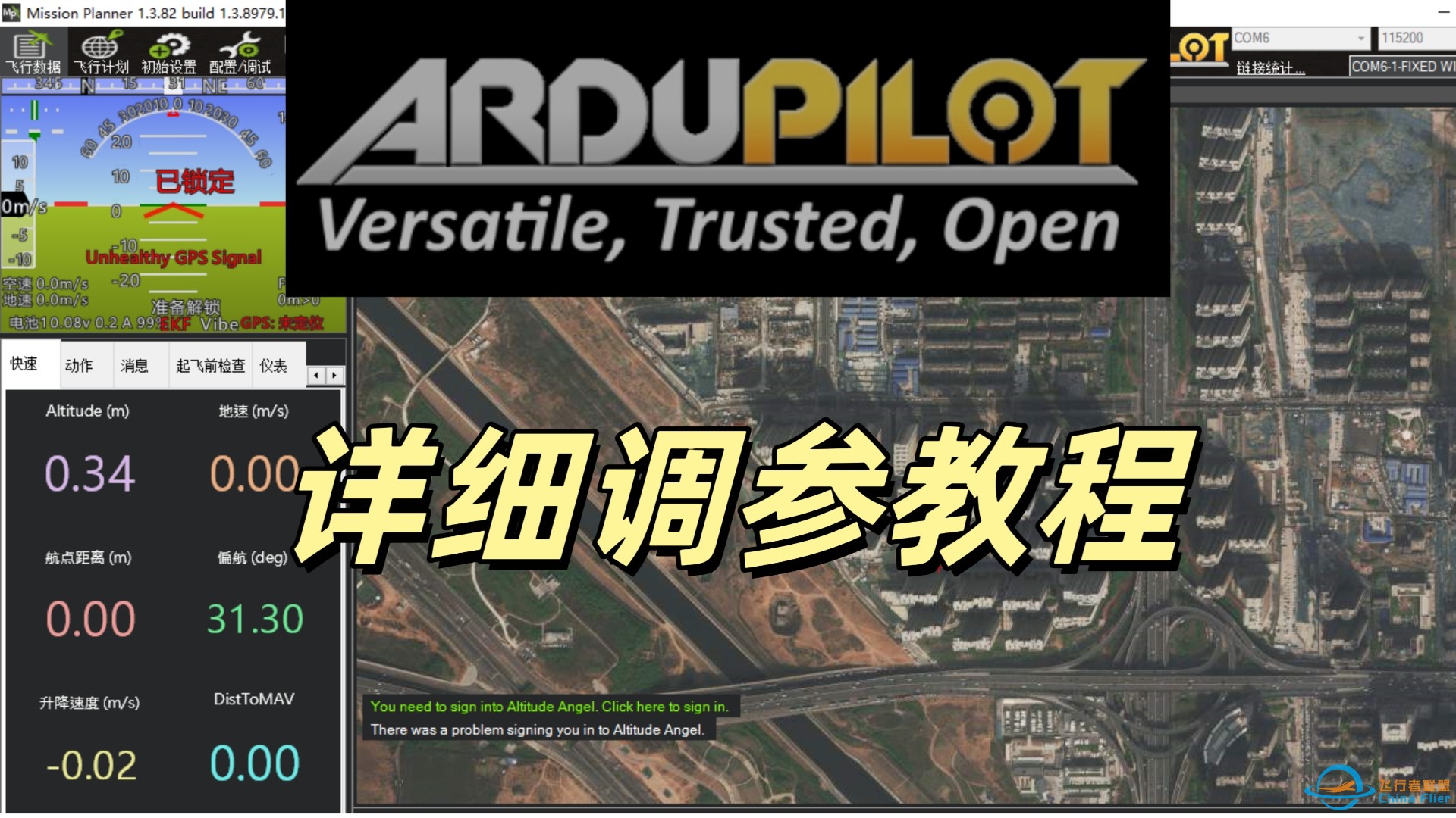 ardupilot固件固定翼详细调参教程！你还在因为不会调参而烦恼吗？-1.jpg