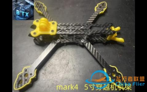 mark4 五寸穿越机机架安装-1.jpg