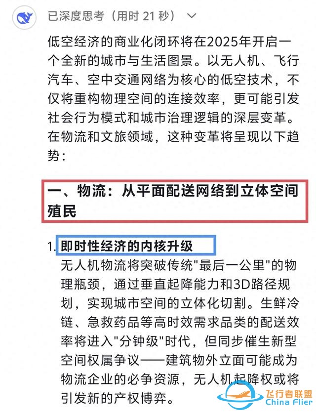 2025低空经济商业化闭环，物流文旅低空应用将怎样重塑生活方式？-1.jpg