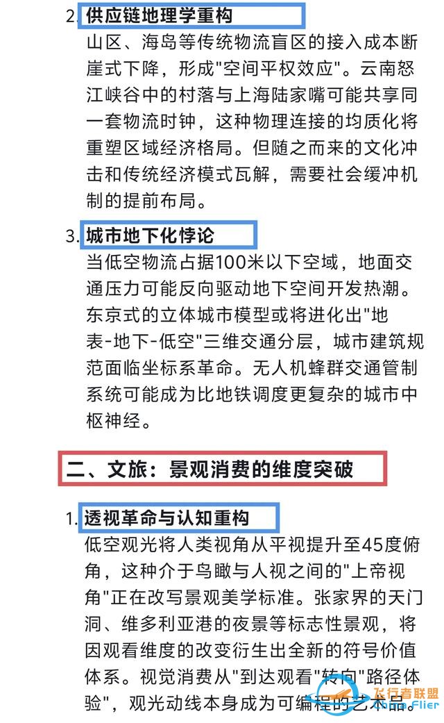 2025低空经济商业化闭环，物流文旅低空应用将怎样重塑生活方式？-2.jpg