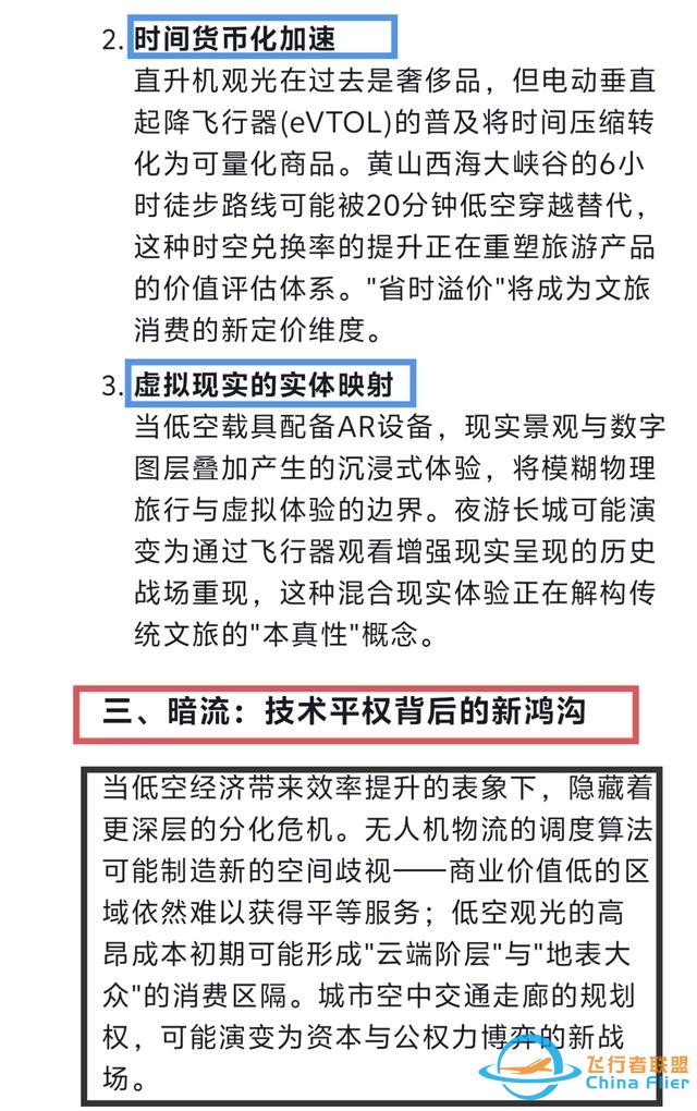 2025低空经济商业化闭环，物流文旅低空应用将怎样重塑生活方式？-3.jpg