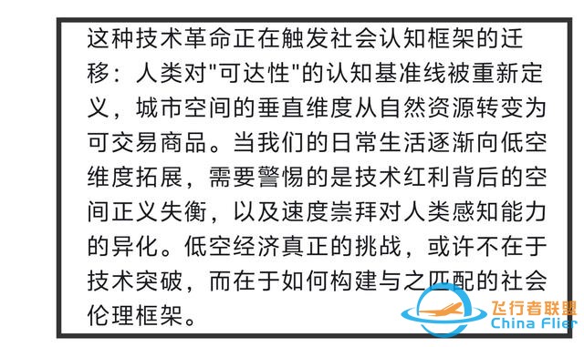 2025低空经济商业化闭环，物流文旅低空应用将怎样重塑生活方式？-4.jpg