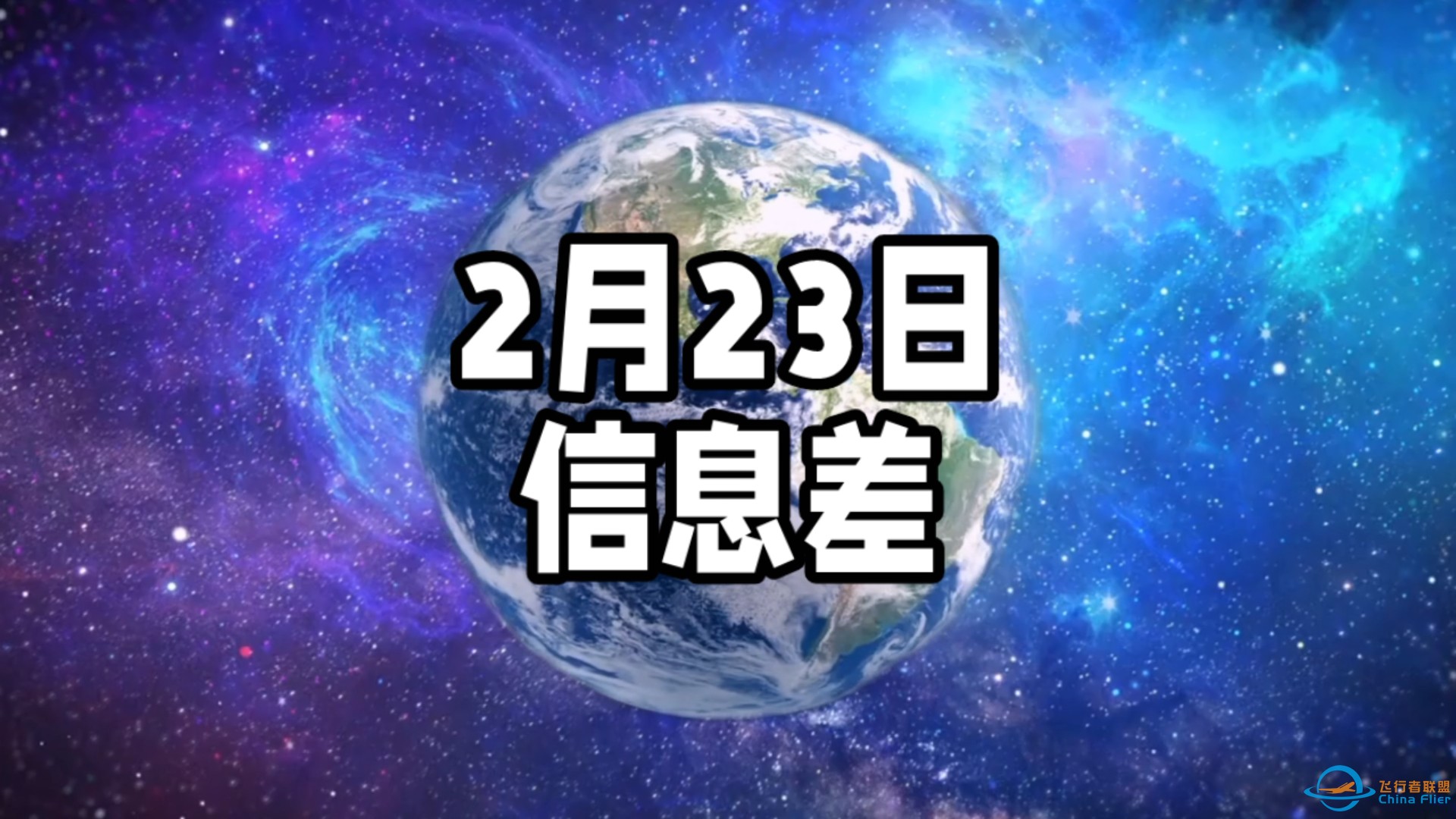 2025年2月23日信息差｜一觉醒来，世界发生了什么？【在房产证上加名也可能无法分到房产；高中恢复周末双休制度；电动飞行汽车；超15亿美元加密货币被盗】-1.jpg