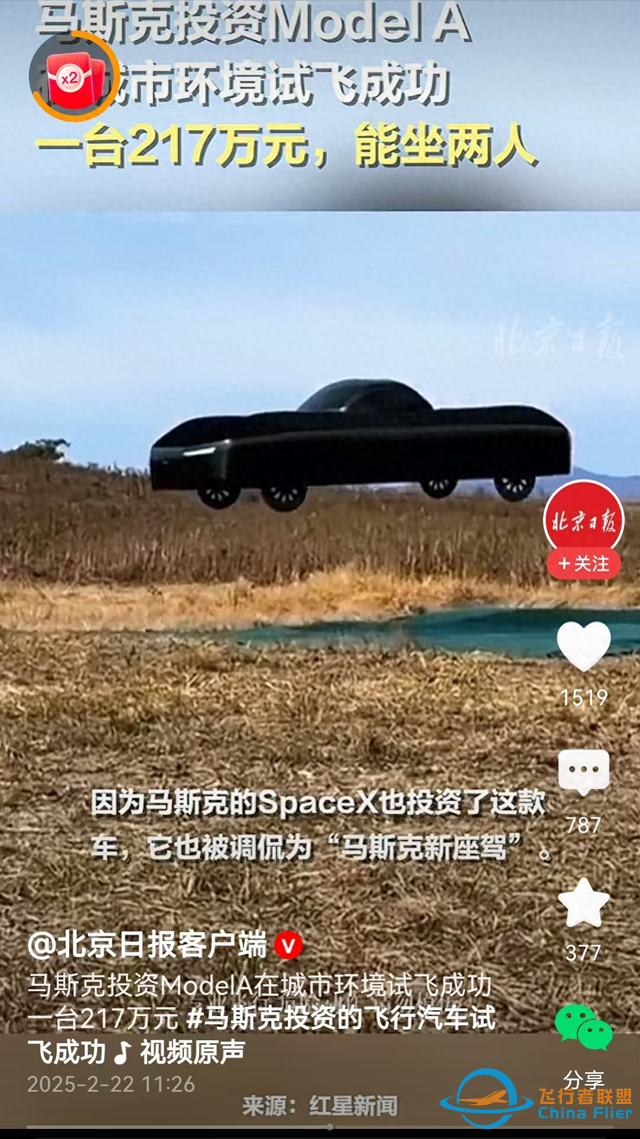 飞行汽车：从幻想走向现实，世界将如何颠覆？-1.jpg