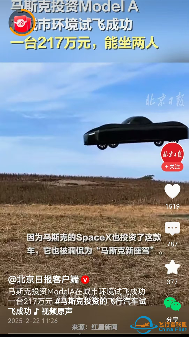 飞行汽车：从幻想走向现实，世界将如何颠覆？-2.jpg