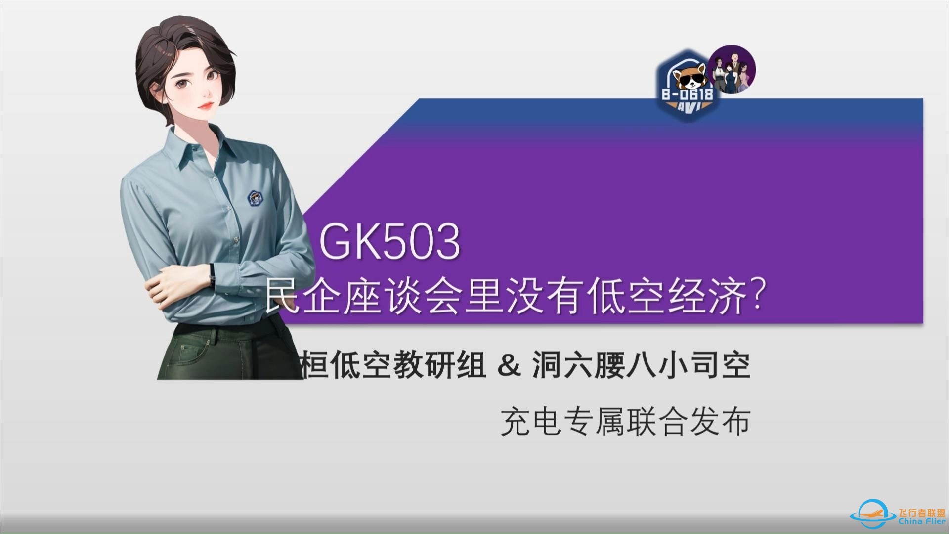 【GK #503】 这次民企座谈会里似乎没有低空经济？然后呢？-1.jpg