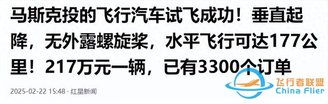 马斯克又押对宝！飞行汽车试飞成功，可飞行177公里，订单超10亿-1.jpg